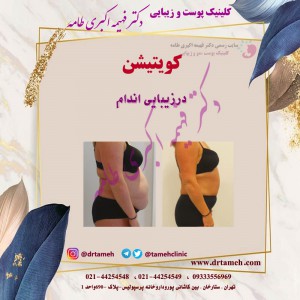 دکترپوست - دکترپوست و مو - دکتر زیبایی - بهترین دکتر پوست - بهترین دکتر پوست در ایران